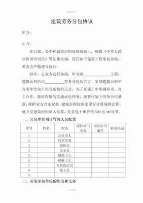 建筑勞務(wù)分包 重塑工程效率與合規(guī)性的核心杠桿