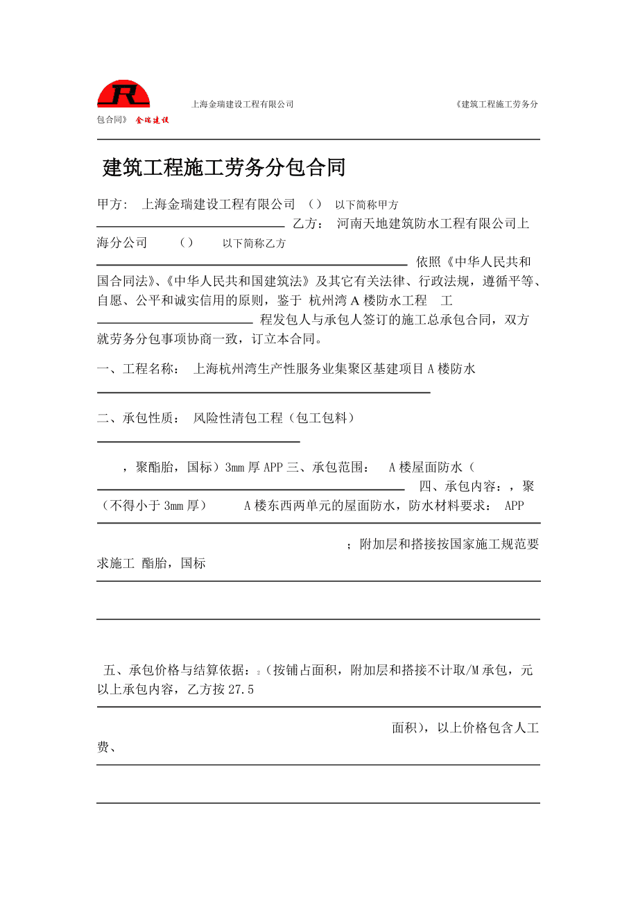 建筑工程施工勞務(wù)分包合同節(jié)點付款策略與實務(wù)解析