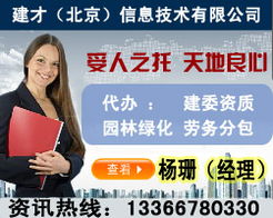 建筑勞務(wù)分包合同與企業(yè)資質(zhì)代理 北京園林資質(zhì)辦理全解析